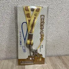 ネックストラップ　首下げ　リラックマ　平成レトロ　レア　入手困難　マスコット