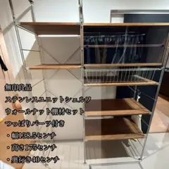 2025年最新】無印良品 ユニットシェルフ 追加用ワイヤー