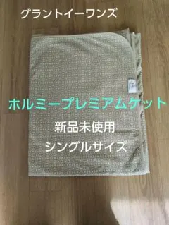 2026年最新】ホルミー シングルケットの人気アイテム - メルカリ