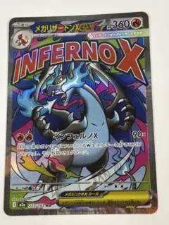 メガリザードン x ex ma