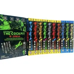 ザ・コクピット 松本零士 THE COCKPIT コンビニ版 全巻 セット‼︎