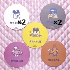 たまごっち展 コースター まとめ売り 7枚