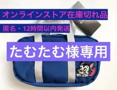 たむたむ様専用 リクエスト 2点 おまとめ商品