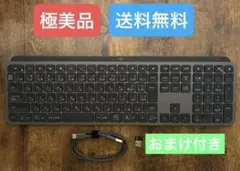 極美品 Logicool MX Keys フルキーボード