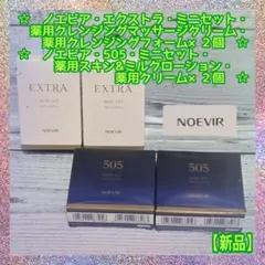 NOEVIR 505 ミニセット エクトラミニセット - メルカリ