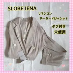 [未使用] SLOBE IENA スローブイエナ リネン ジャケット ベージュのサムネイル
