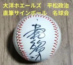 2026年最新】長嶋茂雄 サインボールの人気アイテム - メルカリ
