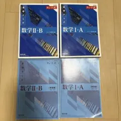 青チャート一式