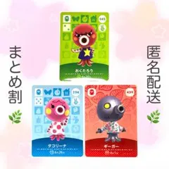 【住民】 タコ住民 3枚セット どうぶつの森 amiiboカード