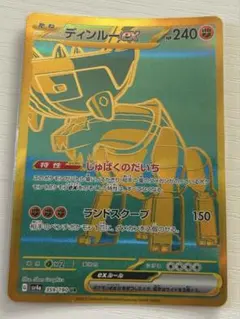 ディンルーex UR PSA10. ディンルーex URの買取価格推移と値段相場【ポケカ/ポケモンカード】