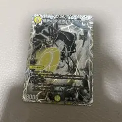 デュエマ　楯教の求道者 ザゼゼーン 銀トレジャー