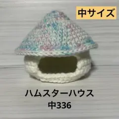 햄스터 하우스에서 336명
