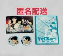 劇場版ハイキュー!! 勝者と敗者 入場特典 バボカ 缶バッジ 金田一 岩泉