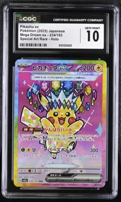 PSA10 ピカチュウex SAR 234/193 PSA 10 Pikachu ex SAR 234/193 MEGA Dream ex M2a Pokemon Card