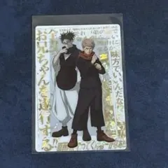 呪術廻戦 ウエハース6 虎杖悠仁 脹相 シークレット