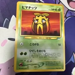 ポケモンカードe 4枚セット ゴースト ハウワウ イトマル ヒマナッツ ポケモンカードe 4枚セット ゴースト ハウワウ イトマル ヒマナッツ