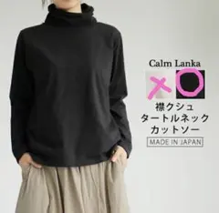 カームランカ　タートルネックカットソー