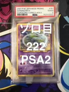 2026年最新】ひかるミュウ コロコロ psa10の人気アイテム - メルカリ