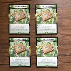 ジャスミンの地版 4枚セット デュエルマスターズ