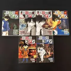 名探偵コナン 小説　６冊セット