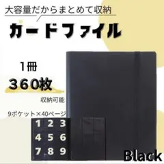トレカファイル　カードファイル 360枚収納 1冊　ブラック