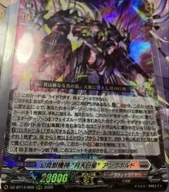 2026年最新】幻真獣機神 月天巨星 アングボルド SECの人気アイテム