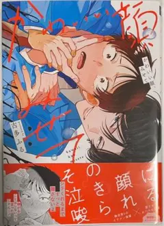BL かわいい顔、みせて 古多ふる