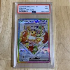 イーブイex　224/187 SAR PSA9