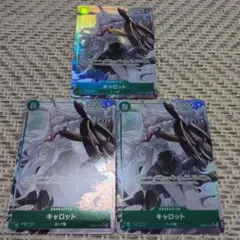 キャロット　EB04-013　SR　パラレル　エッグヘッドクライシス　3枚