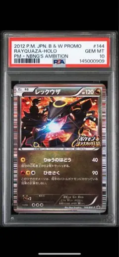 希少 ポケカ プロモ レックウザ ノブナガの野望 PSA10 2012 144/BW-P レックウザ： ポケモン+ノブナガの野望 初回特典 | BW-P