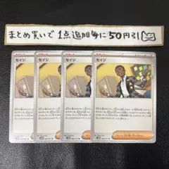 セイジ　まとめ買いでお得