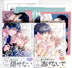 «新品、未読» 氷室くんは恋したくない 上下巻 2冊 コミコミ特典 小冊子付