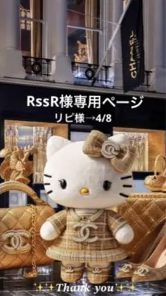 ✨️RssR様専用ページ✨️