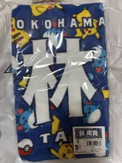 横浜ベイスターズ 牧秀悟選手 ポケモンタオル - メルカリ
