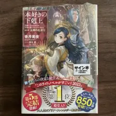 バラ売り不可　本好きの下剋上　計39冊(既刊)　初版帯付き　サイン本あり 2025年最新】本好きの下剋上 サイン本の人気アイテム - メルカリ