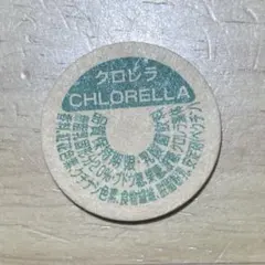 牛乳キャップ 蓋 クロレラ CHLORELLA 昭和レトロ フタ