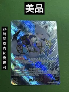 ホロライブ　ホロカ　白上フブキ　サイン　OUR SEC エリートスパーク　シク ホロカ 白上フブキ SEC シク シークレット サイン - メルカリ