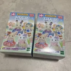 【未開封】シルバニア くじ