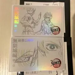 鬼滅の刃　無限城編　ムービーチケット風コレクションカード　猗窩座　炭治郎