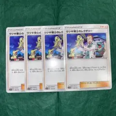 ポケモンカード　ウツギ博士のレクチャー　4枚　デッキパーツ　GMP 3/3のサムネイル