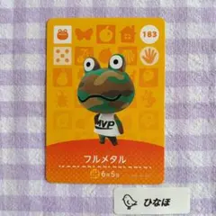 あつまれどうぶつの森amiiboカード フルメタル