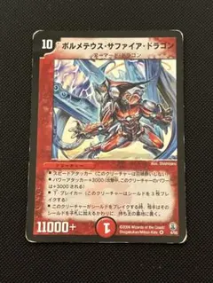 2026年最新】ボルメテウスサファイアドラゴン psaの人気アイテム