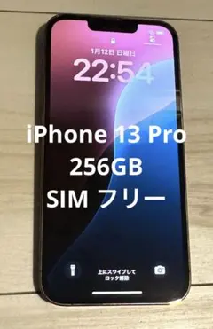 iPhone 13 Pro 256GB SIMフリー バッテリー100
