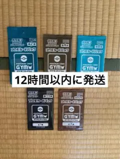 12時間以内に発送,追跡あり‼️ 未開封ジムプロモ５Ｐセット