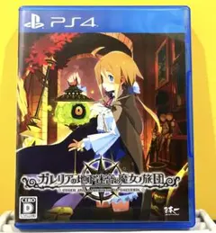 【PS4ソフト】ガレリアの地下迷宮と魔女ノ旅団