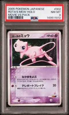 ポケモンカード ミミッキュ δ種 25周年 ポケカ プロモカードPSA9