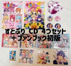 すとぷり CD 4つセット 特典付き ファンブック初版つき