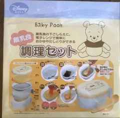 離乳食調理セット