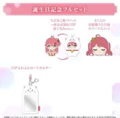 ホロライブ さくらみこ 誕生日記念2025 グッズ 3種セット