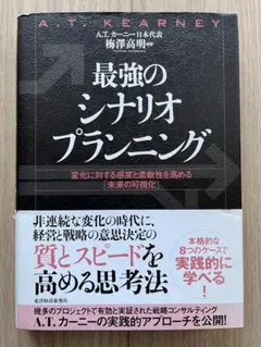 2026年最新】最強のシナリオプランニングの人気アイテム - メルカリ